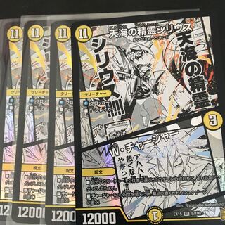 天海の精霊シリウス｜W・チャージャー SR