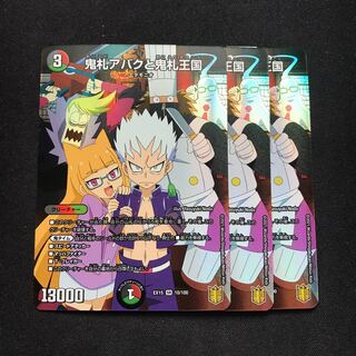 鬼札アバクと鬼札王国 SR