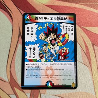 夏だ!デュエル修業だ!!