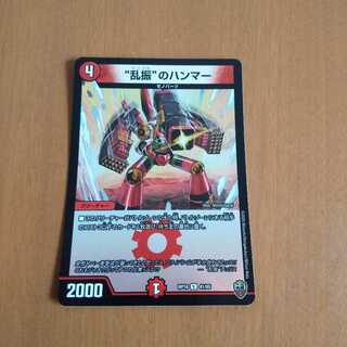 “乱振”のハンマー(キンキラ王BOX仕様)