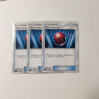プレシャスボール 3枚セット ポケカ