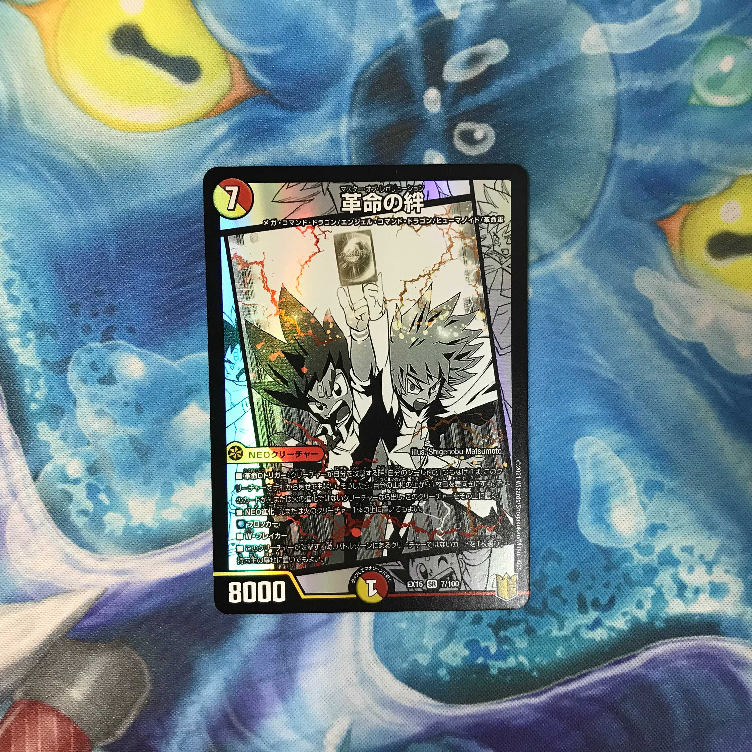 革命の絆マスターオブレボリューション