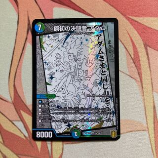 原初の決闘者 アダム