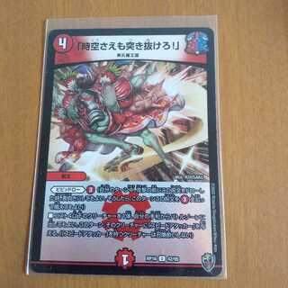 「時空さえも突き抜けろ!」(キンキラ王BOX仕様)