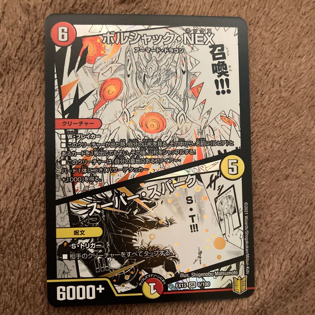 ボルシャック・NEX|スーパー・スパーク