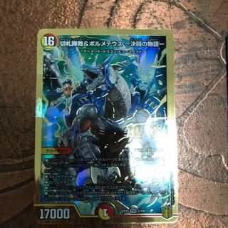 切札勝舞&ボルメテウス -決闘の物語-