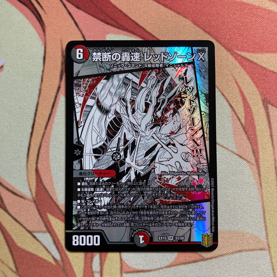 禁断の轟速 レッドゾーンX