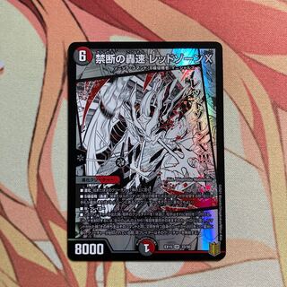 禁断の轟速 レッドゾーンX