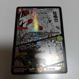 ボルシャック・NEX｜スーパー・スパーク