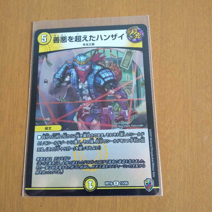 善悪を超えたハンザイ(キンキラ王BOX仕様)