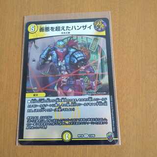 善悪を超えたハンザイ(キンキラ王BOX仕様)