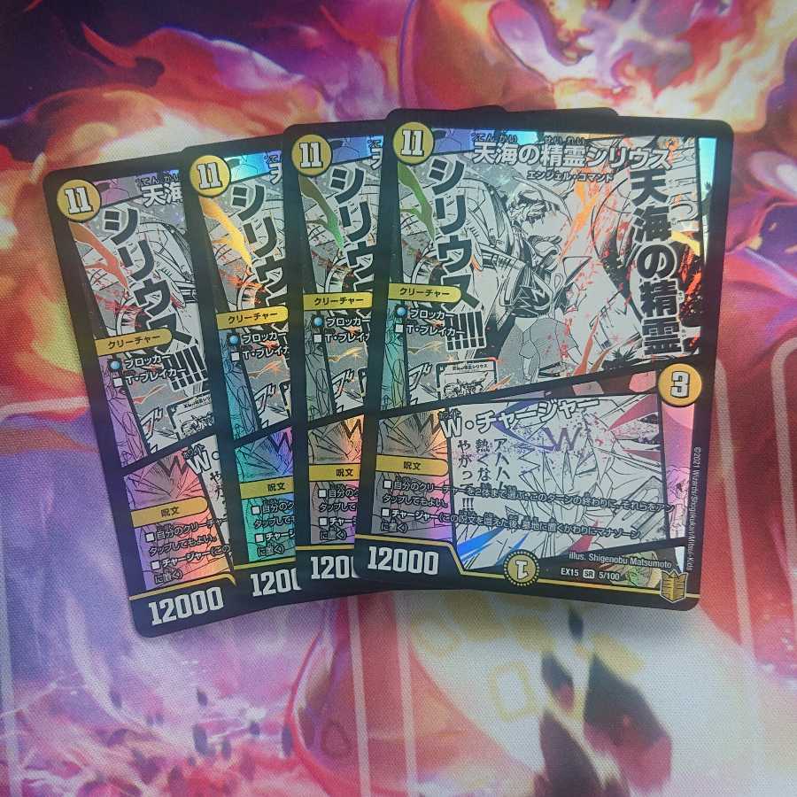 天海の精霊シリウス｜W・チャージャー 4枚