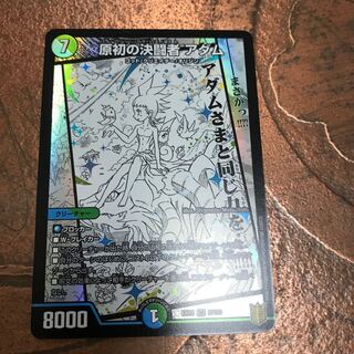 原初の決闘者 アダム