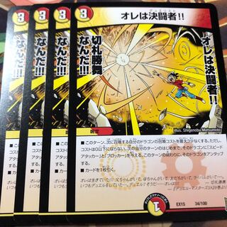 オレは決闘者!!