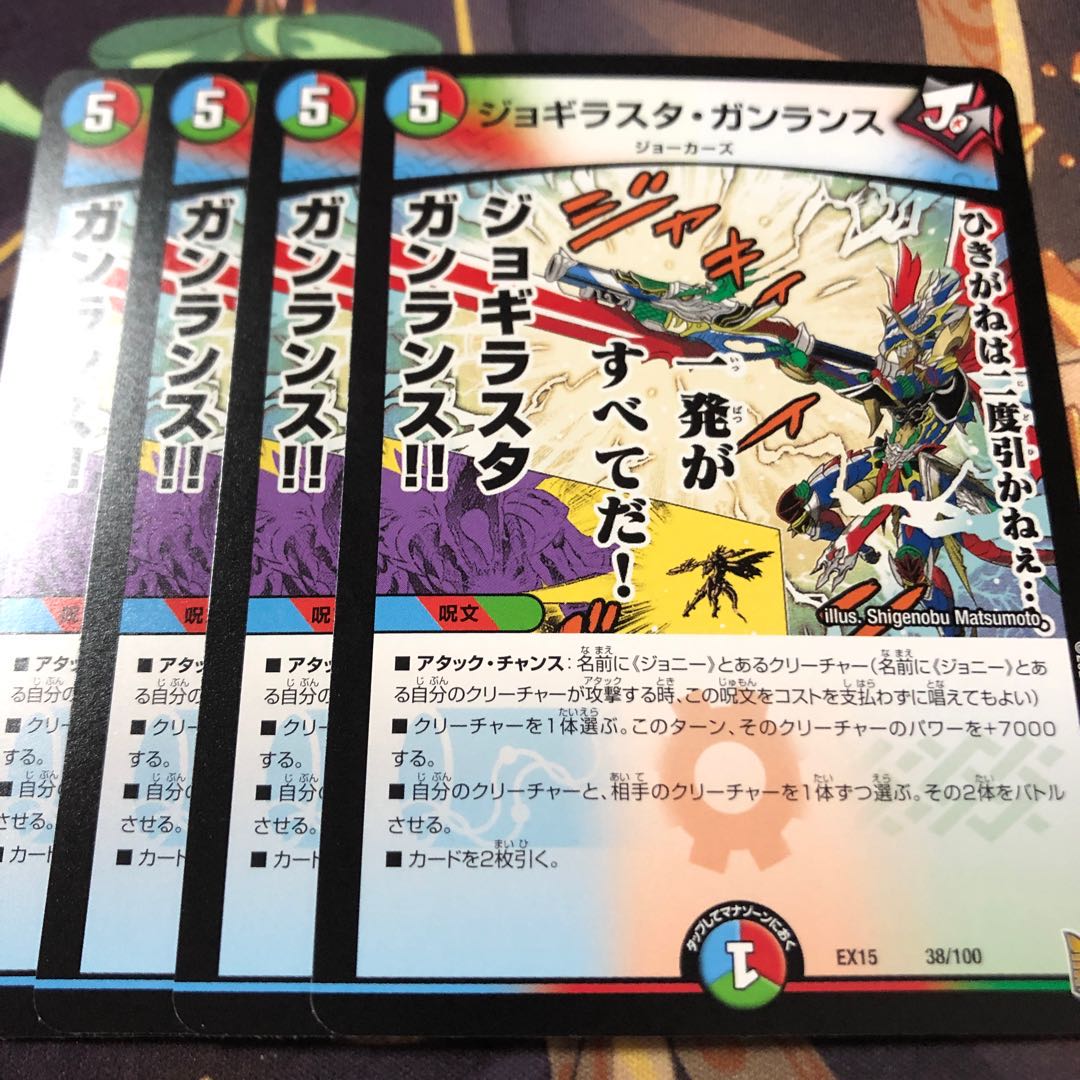 ジョギラスタ・ガンランス