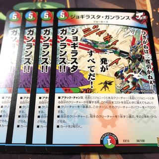 ジョギラスタ・ガンランス