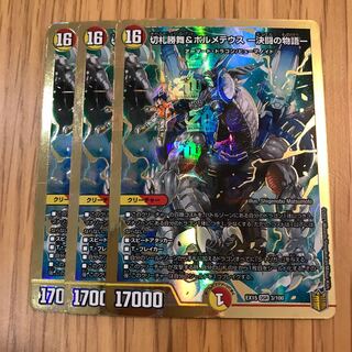 切札勝舞&ボルメテウス -決闘の物語-