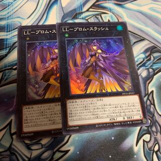 LL-プロム・スラッシュ スーパーレア