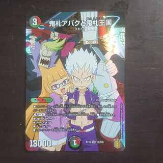 鬼札アバクと鬼札王国