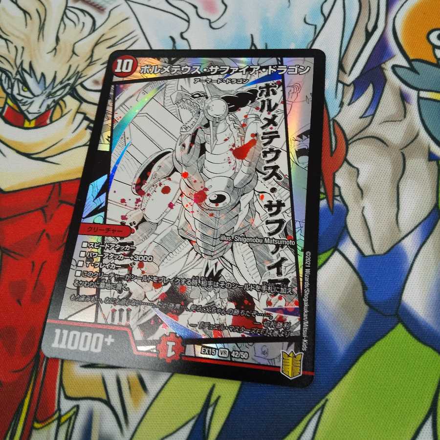 Volmeteus Sapphire Dragon VR