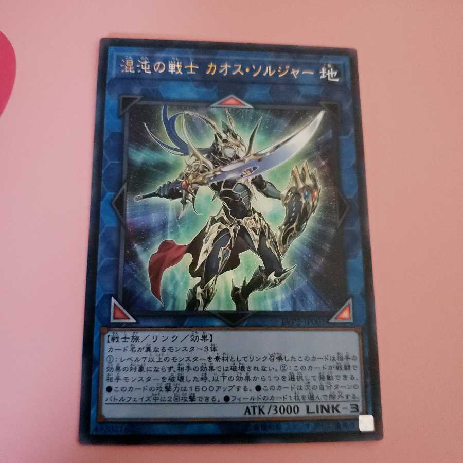 混沌の戦士カオス・ソルジャー　ウルトラレア