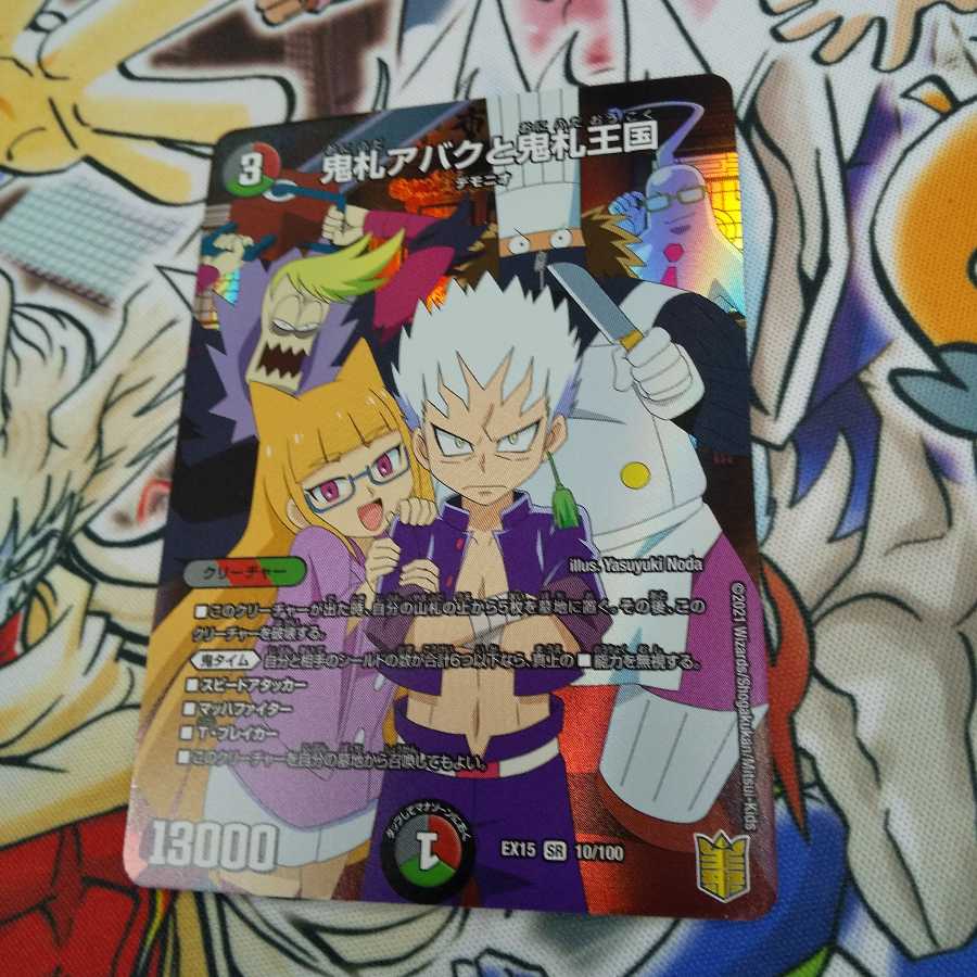 鬼札アバクと鬼札王国 SR