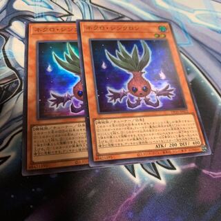 ネクロ・シンクロン スーパーレア