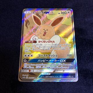 イーブイGX SR SA(スペシャルアート)