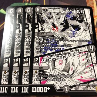 超幽龍アブゾ・ドルバ｜切り札をねらう悪魔!!