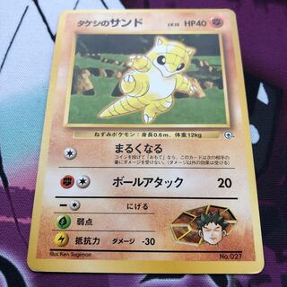 Takeshi's Sandshrew