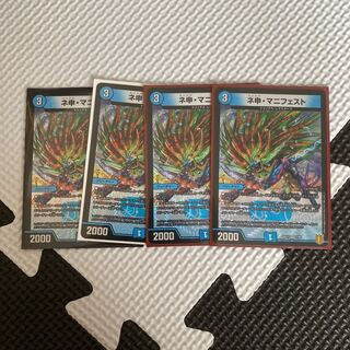 ネ申・マニフェスト4枚