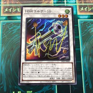 HSR Cork-10 Super Rare