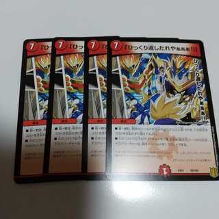 「ひっくり返したれやぁぁぁ!!」 4枚