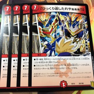 「ひっくり返したれやぁぁぁ!!」