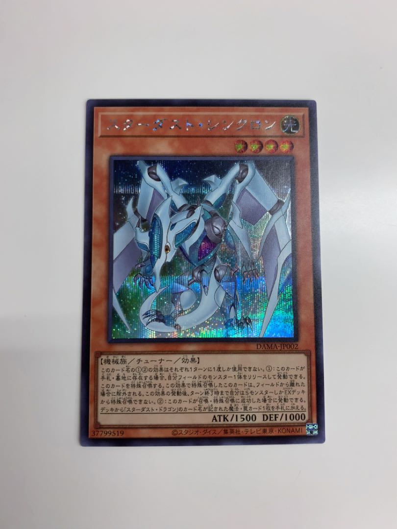 Stardust Synchron Secret Rare
