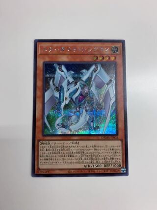 Stardust Synchron Secret Rare