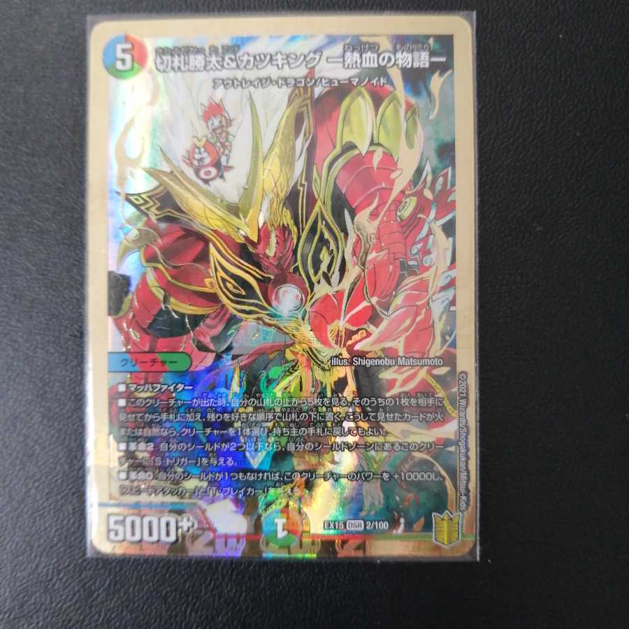 Katsuta Kirifuda & Katsu King -A Story of Hot Blood