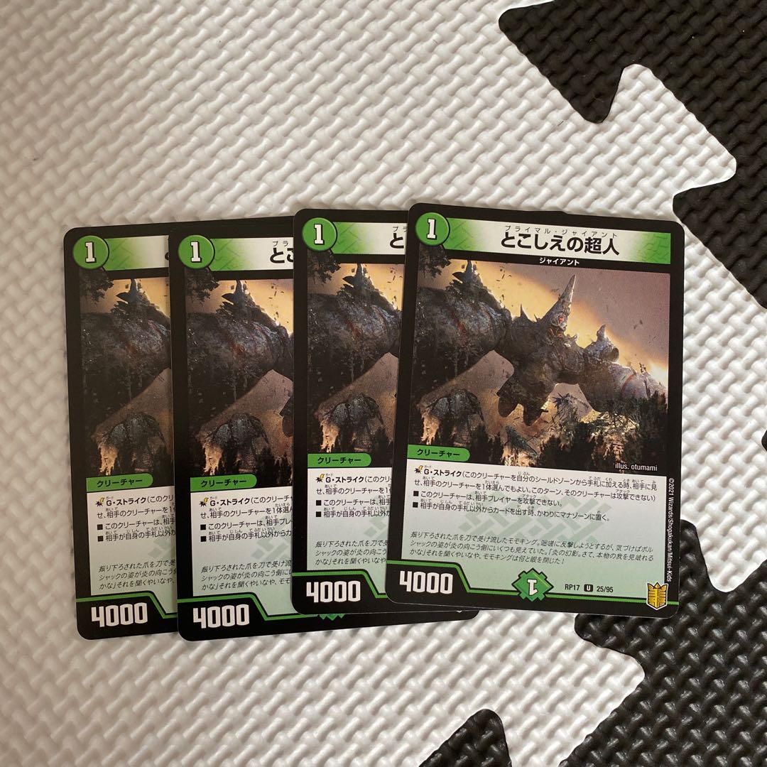 とこしえの超人4枚