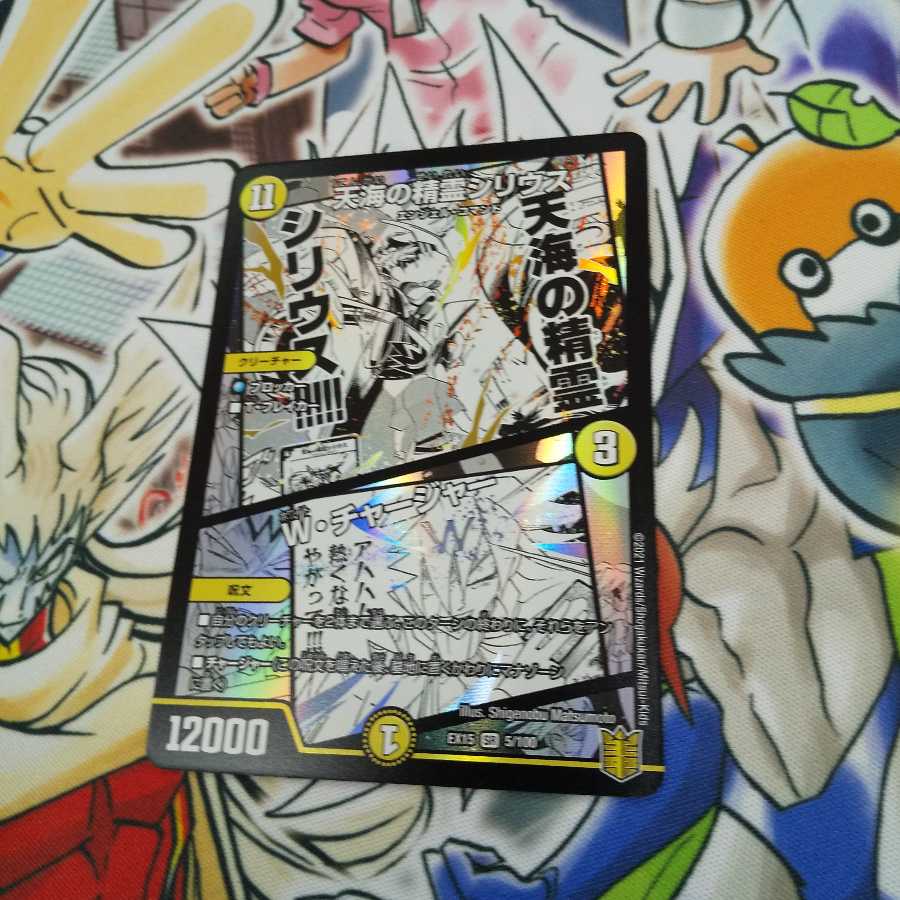 天海の精霊シリウス｜W・チャージャー