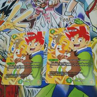 The Call of the Soul U