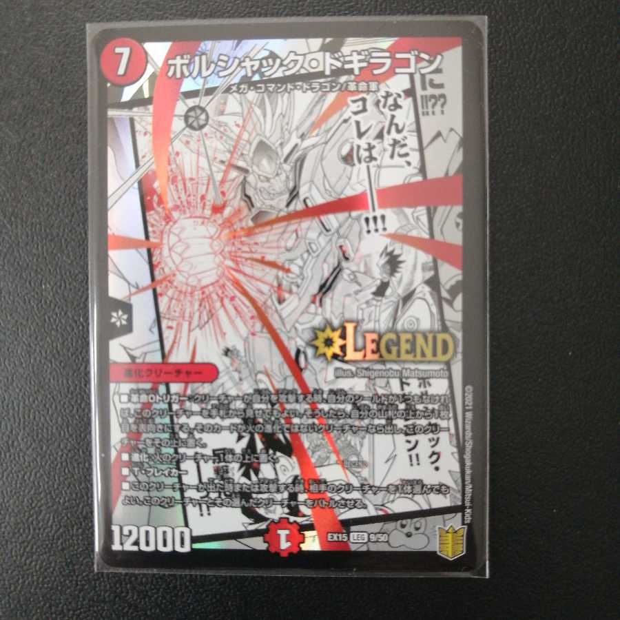 ボルシャック・ドギラゴン