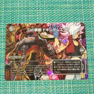 Dの禁断 ドキンダムエリア