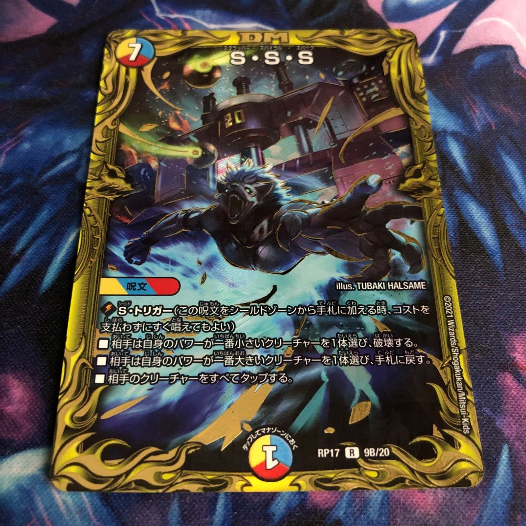 S・S・S(20thSPレア仕様)