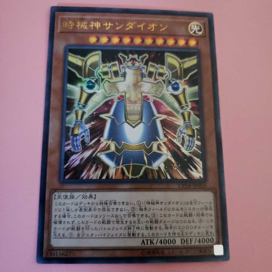 時械神サンダイオン ウルトラレア