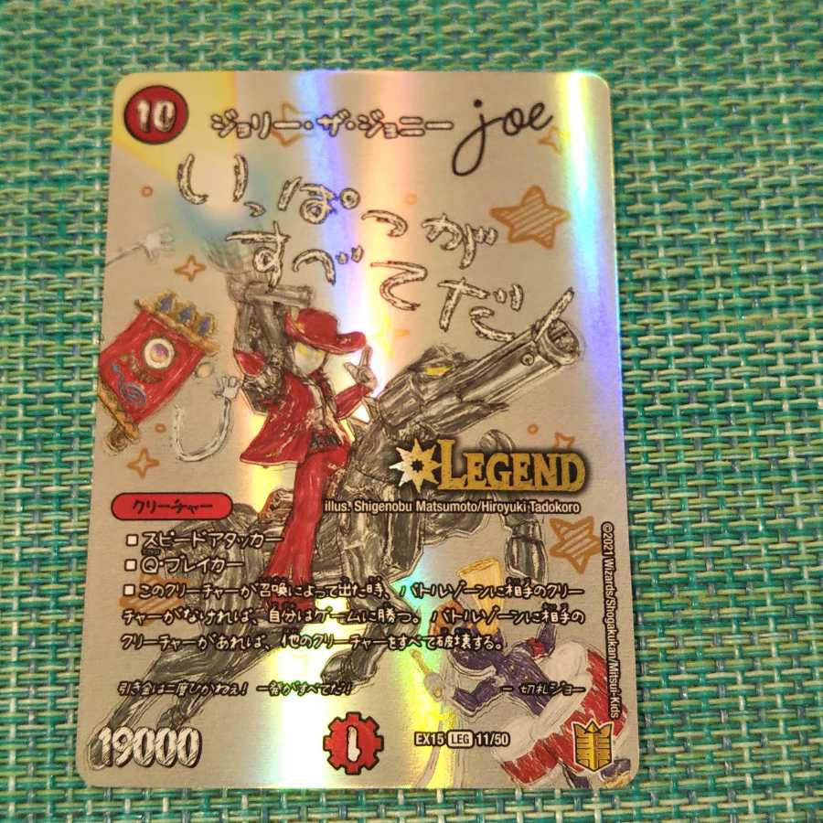 ジョリー・ザ・ジョニー joe