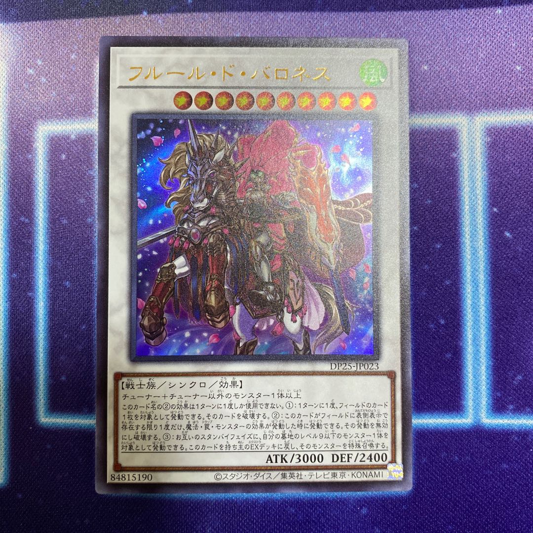 フルール・ド・バロネス ウルトラレア シングル