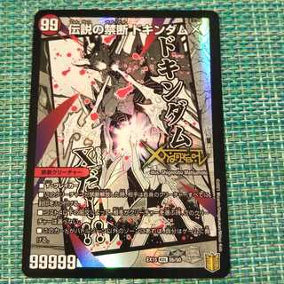 禁断 -封印されしX-｜伝説の禁断 ドキンダムX KDL