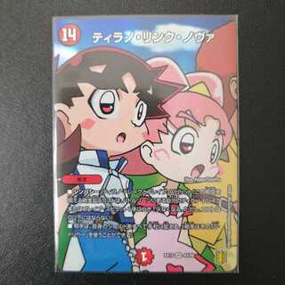 ティラノ・リンク・ノヴァ