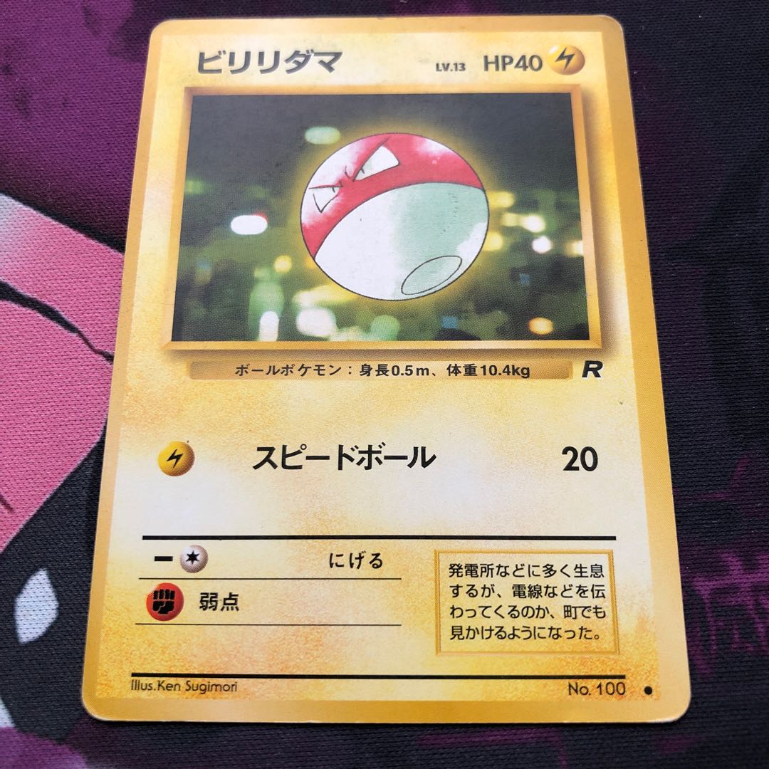 Voltorb