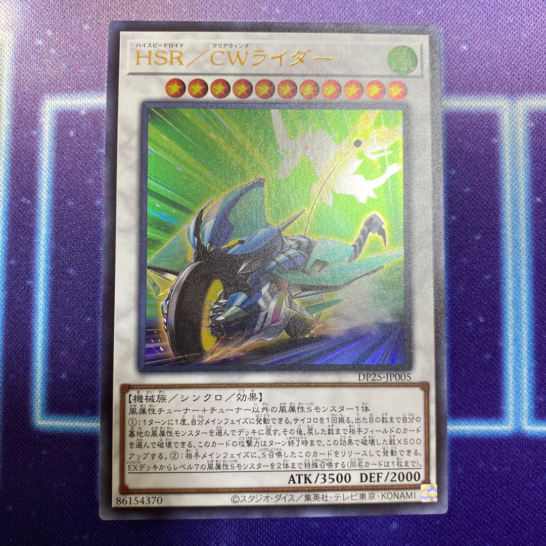 HSR/CWライダー ウルトラレア　シングル